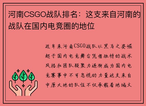 河南CSGO战队排名：这支来自河南的战队在国内电竞圈的地位