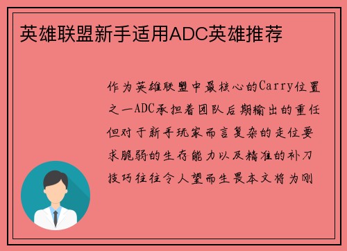 英雄联盟新手适用ADC英雄推荐
