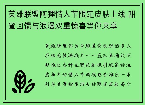 英雄联盟阿狸情人节限定皮肤上线 甜蜜回馈与浪漫双重惊喜等你来享