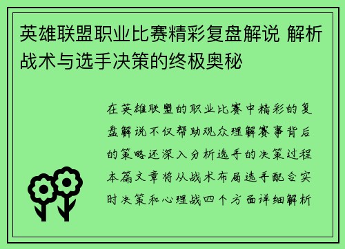 英雄联盟职业比赛精彩复盘解说 解析战术与选手决策的终极奥秘