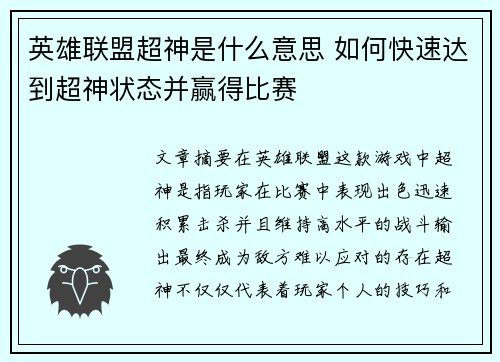 英雄联盟超神是什么意思 如何快速达到超神状态并赢得比赛