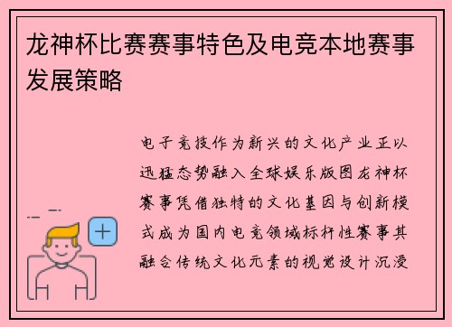 龙神杯比赛赛事特色及电竞本地赛事发展策略